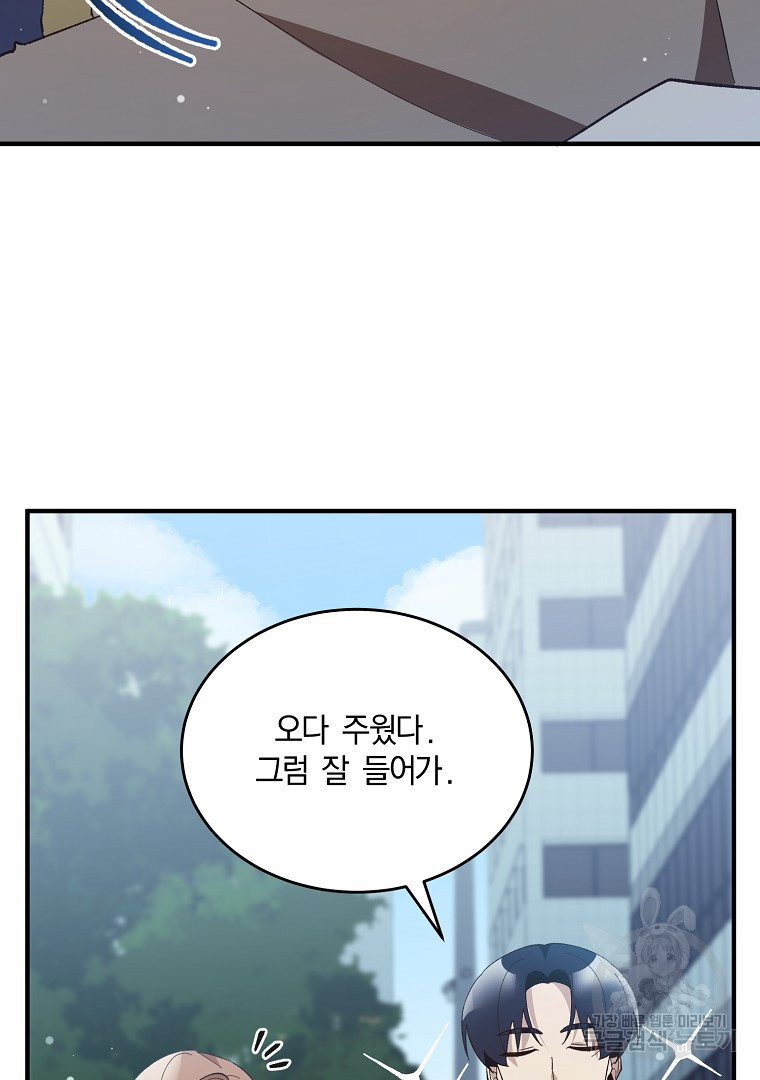 사방팔방 로맨스 14화 - 웹툰 이미지 100