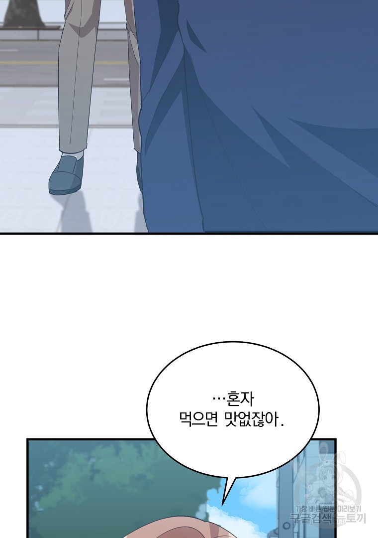 사방팔방 로맨스 14화 - 웹툰 이미지 109