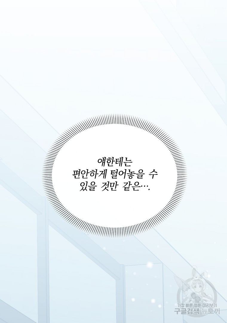 사방팔방 로맨스 14화 - 웹툰 이미지 111