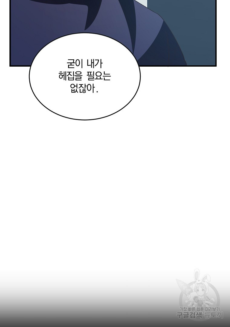 사방팔방 로맨스 14화 - 웹툰 이미지 118