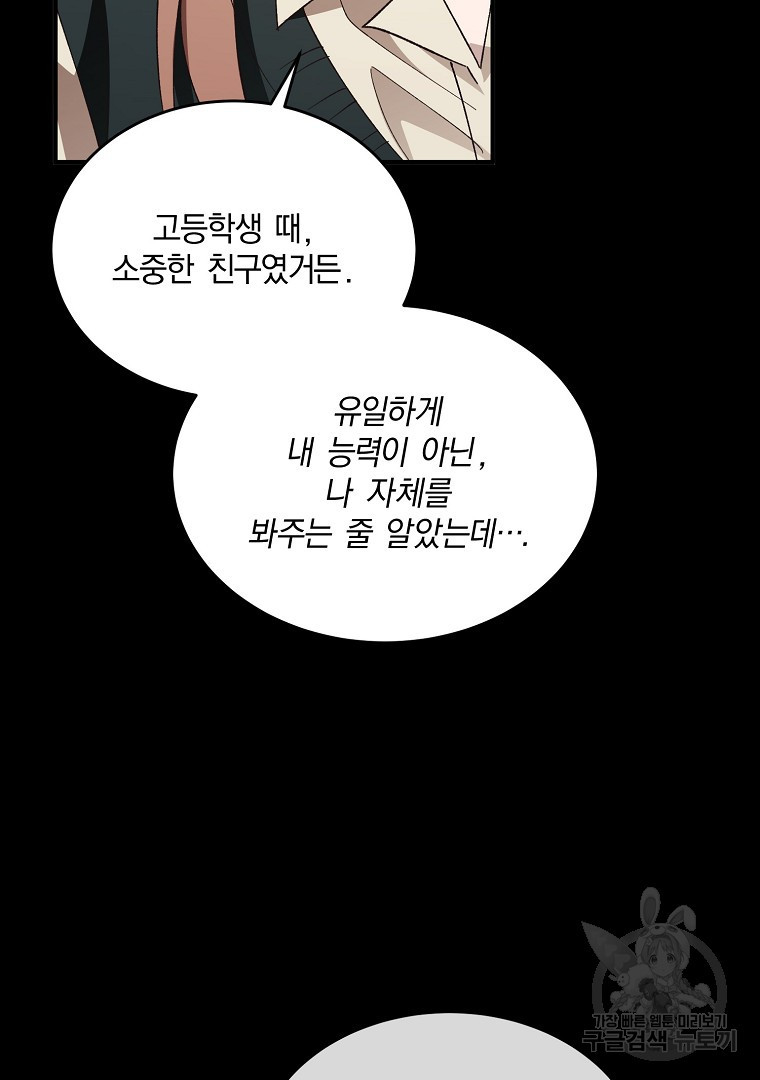 사방팔방 로맨스 14화 - 웹툰 이미지 120