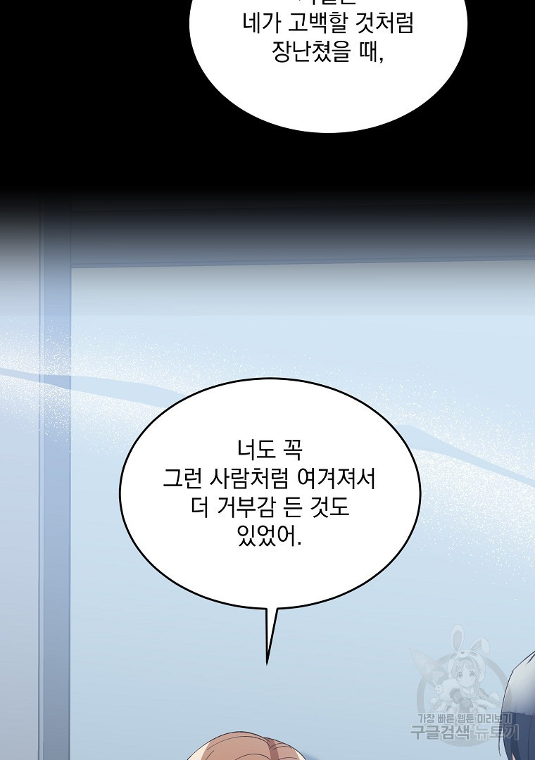 사방팔방 로맨스 14화 - 웹툰 이미지 128