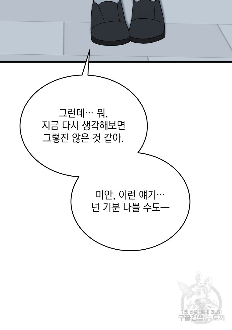 사방팔방 로맨스 14화 - 웹툰 이미지 130