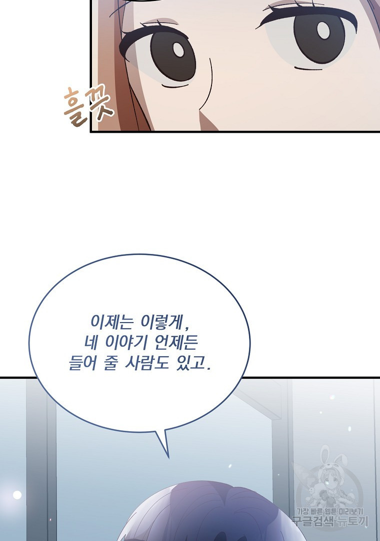 사방팔방 로맨스 15화 - 웹툰 이미지 20