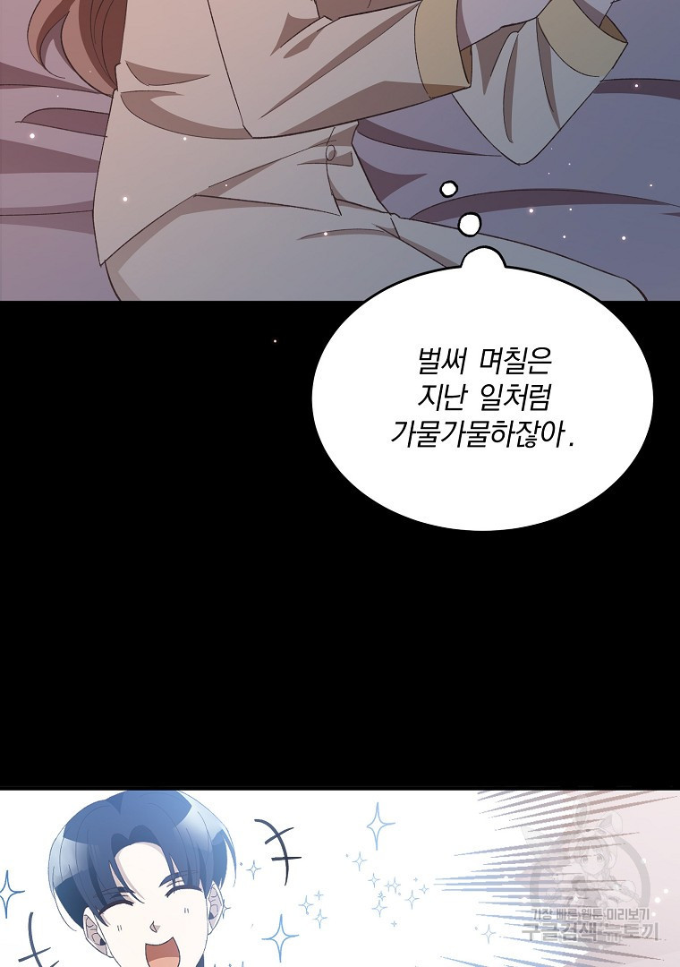 사방팔방 로맨스 15화 - 웹툰 이미지 32