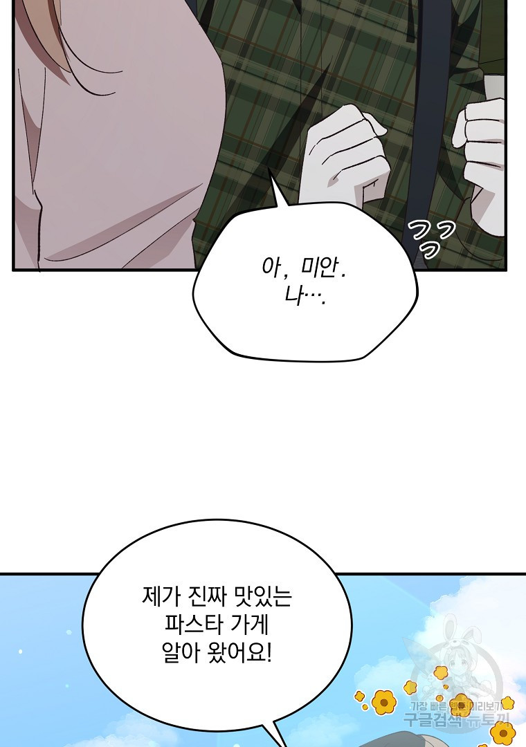 사방팔방 로맨스 15화 - 웹툰 이미지 79