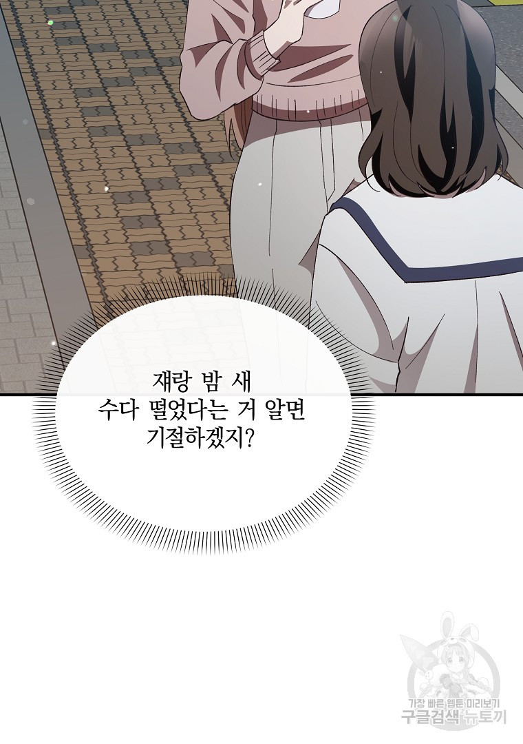 사방팔방 로맨스 15화 - 웹툰 이미지 102