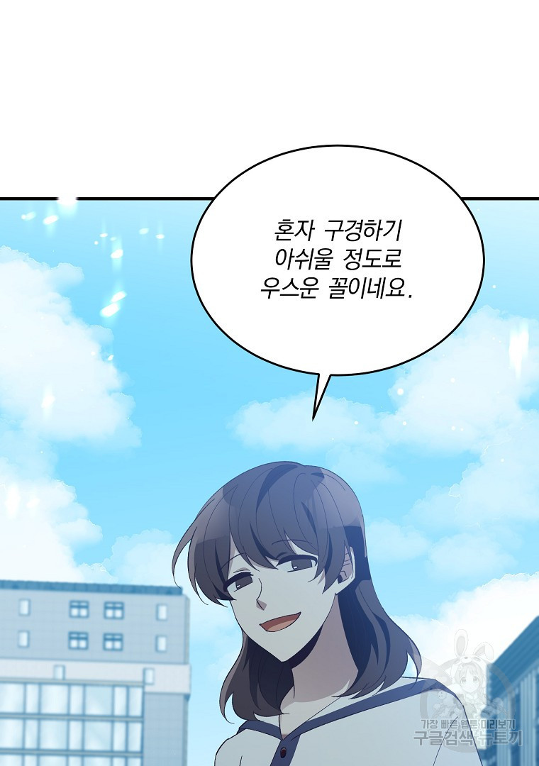 사방팔방 로맨스 15화 - 웹툰 이미지 107