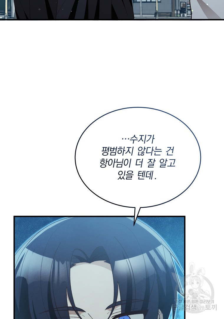 사방팔방 로맨스 16화 - 웹툰 이미지 5