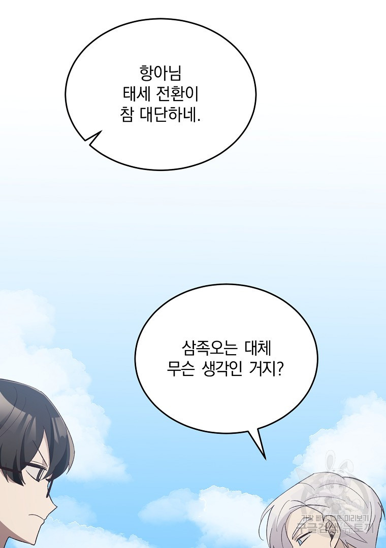 사방팔방 로맨스 16화 - 웹툰 이미지 19