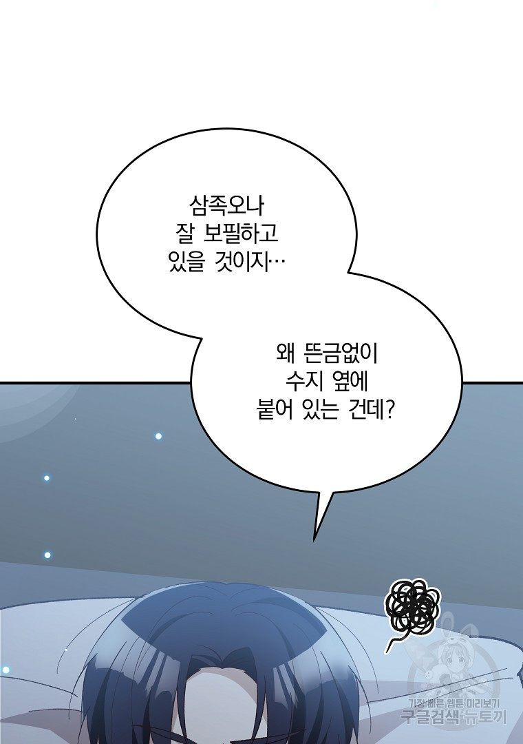 사방팔방 로맨스 16화 - 웹툰 이미지 36