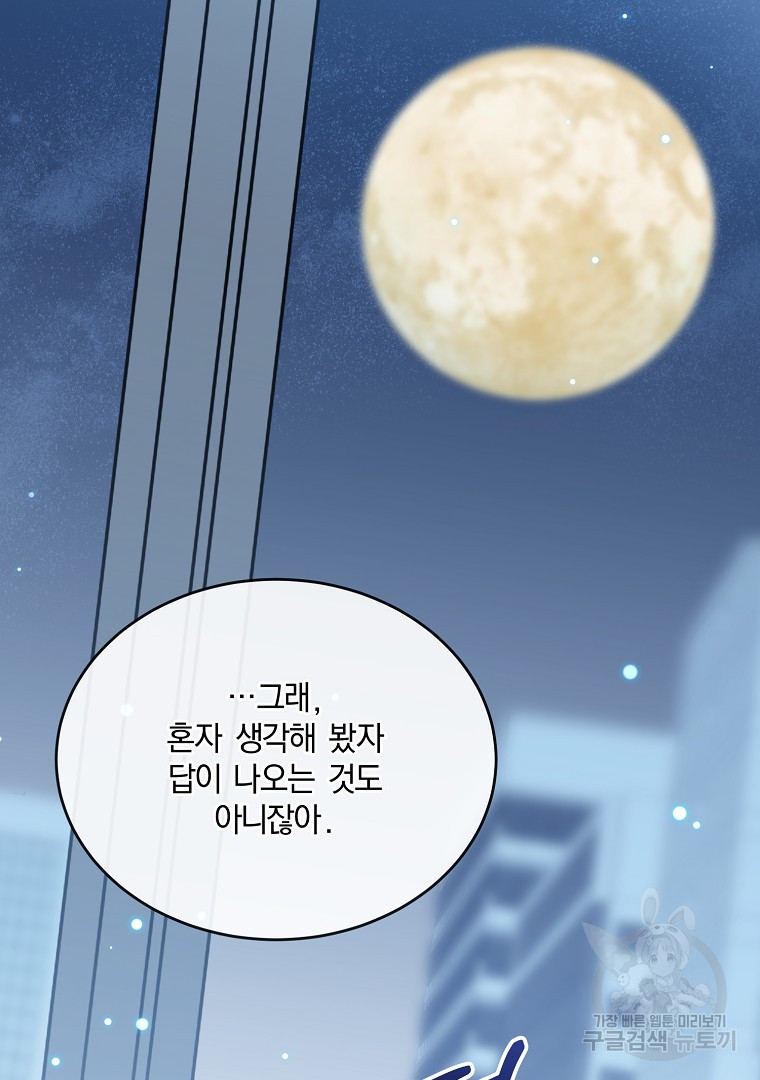 사방팔방 로맨스 16화 - 웹툰 이미지 43