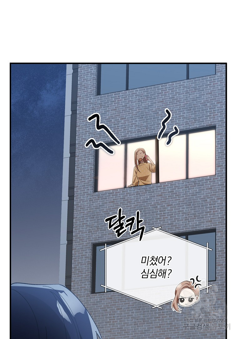 사방팔방 로맨스 16화 - 웹툰 이미지 56