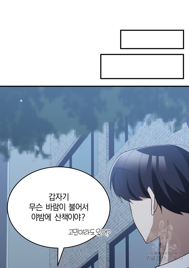 사방팔방 로맨스 16화 - 웹툰 이미지 62