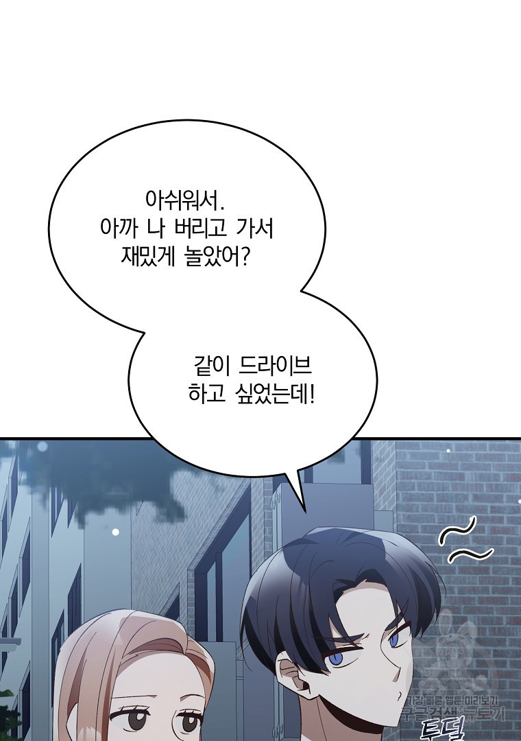 사방팔방 로맨스 16화 - 웹툰 이미지 64