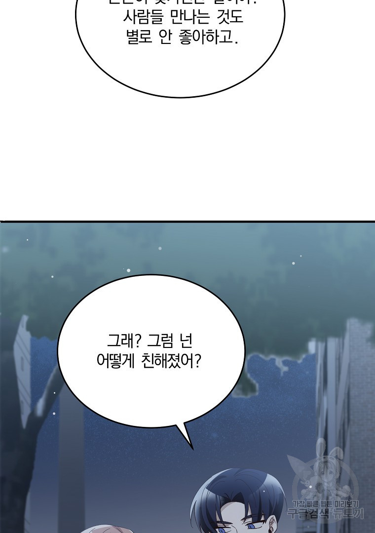 사방팔방 로맨스 16화 - 웹툰 이미지 67