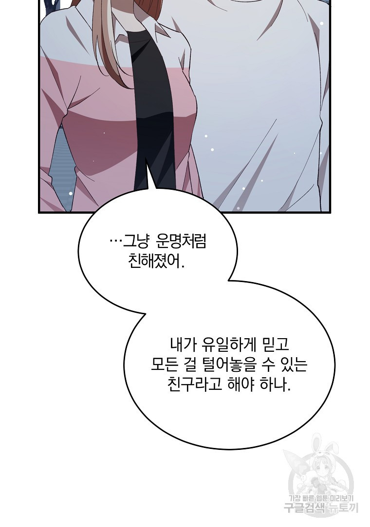 사방팔방 로맨스 16화 - 웹툰 이미지 95