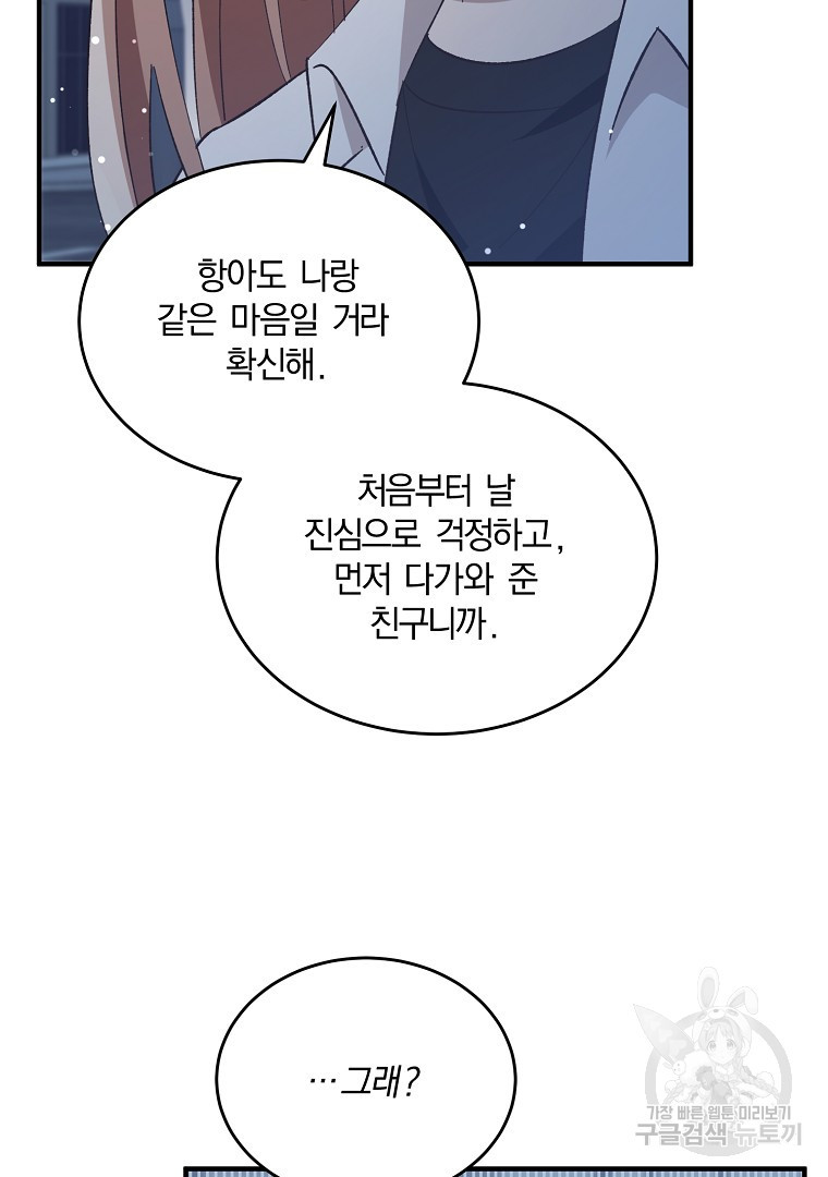 사방팔방 로맨스 16화 - 웹툰 이미지 97