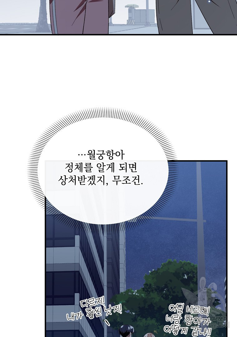 사방팔방 로맨스 16화 - 웹툰 이미지 102