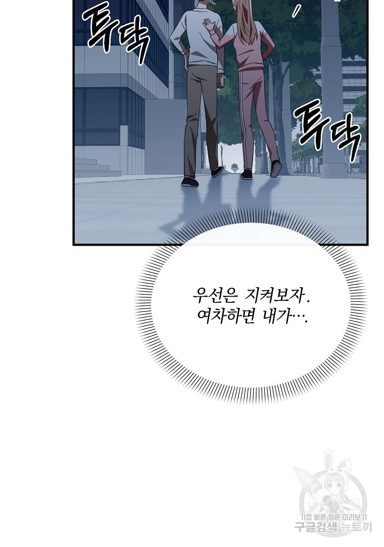 사방팔방 로맨스 16화 - 웹툰 이미지 103