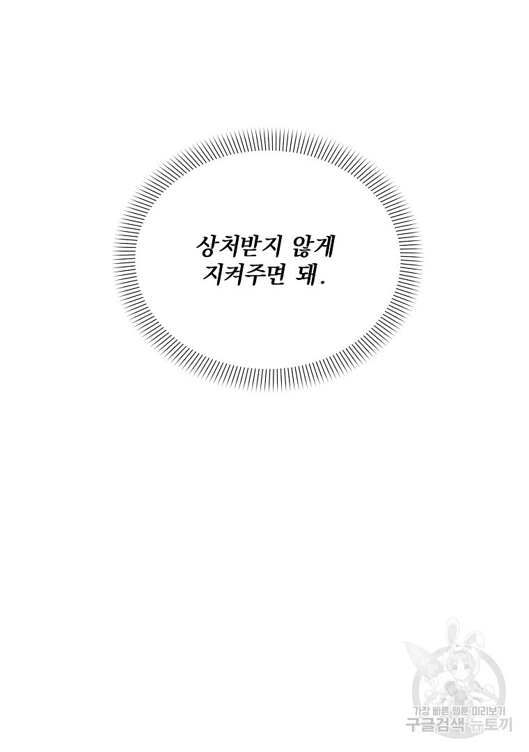 사방팔방 로맨스 16화 - 웹툰 이미지 104