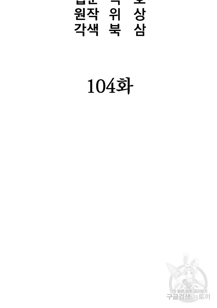 대영반 104화 - 웹툰 이미지 21