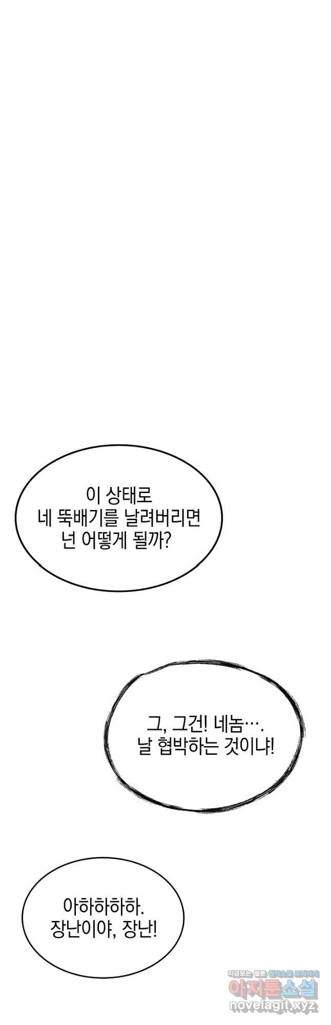 오늘도 훔치러 갑니다 40화 - 웹툰 이미지 27