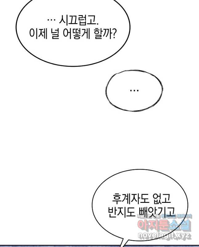 오늘도 훔치러 갑니다 40화 - 웹툰 이미지 30