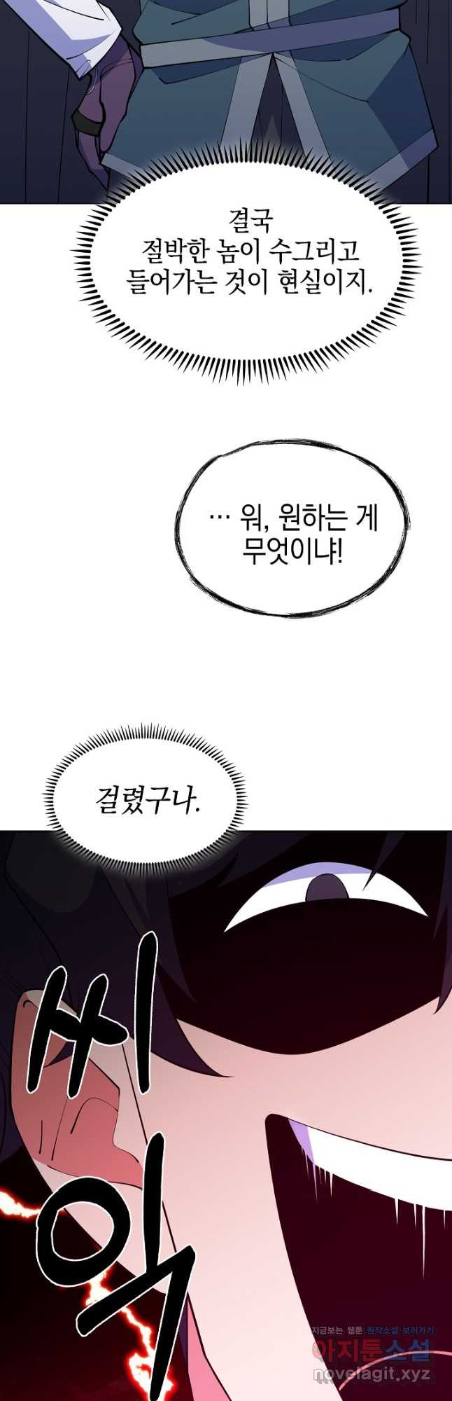 오늘도 훔치러 갑니다 40화 - 웹툰 이미지 37