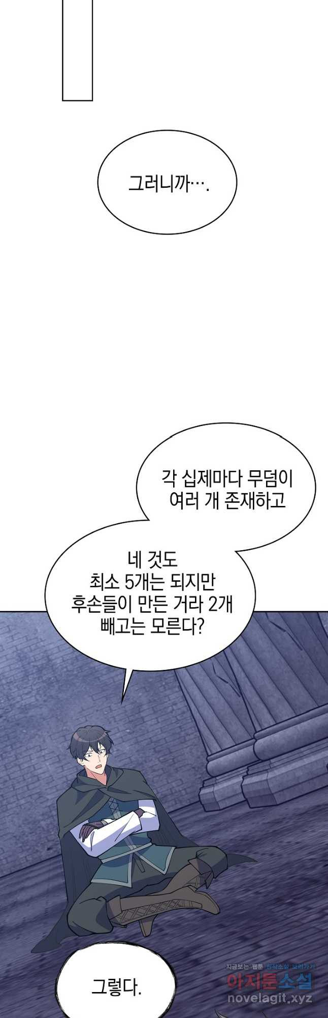 오늘도 훔치러 갑니다 40화 - 웹툰 이미지 42