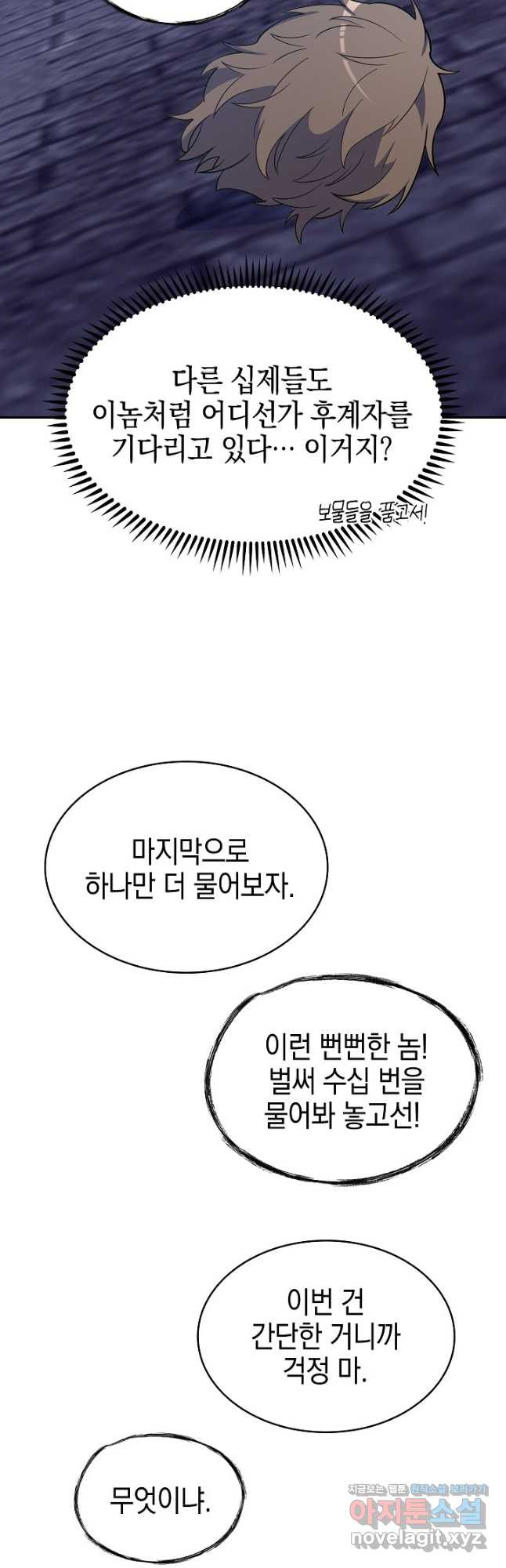 오늘도 훔치러 갑니다 40화 - 웹툰 이미지 43