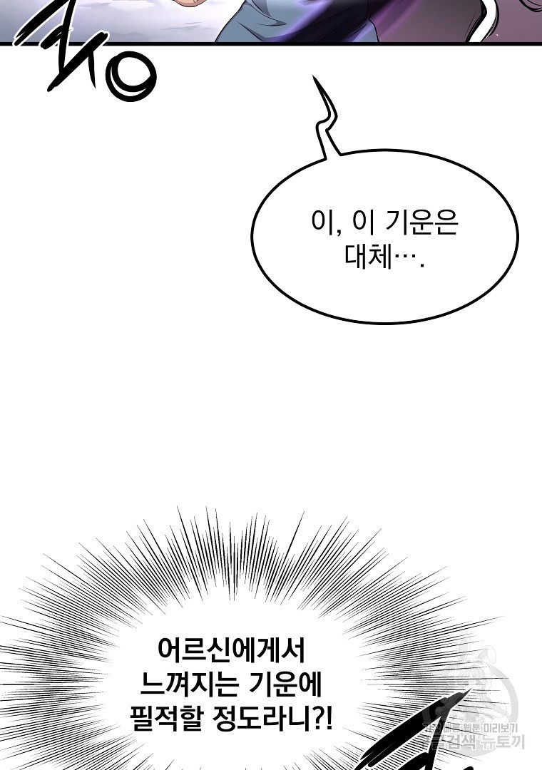 대영반 104화 - 웹툰 이미지 72