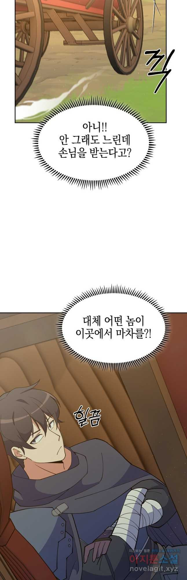 오늘도 훔치러 갑니다 40화 - 웹툰 이미지 79