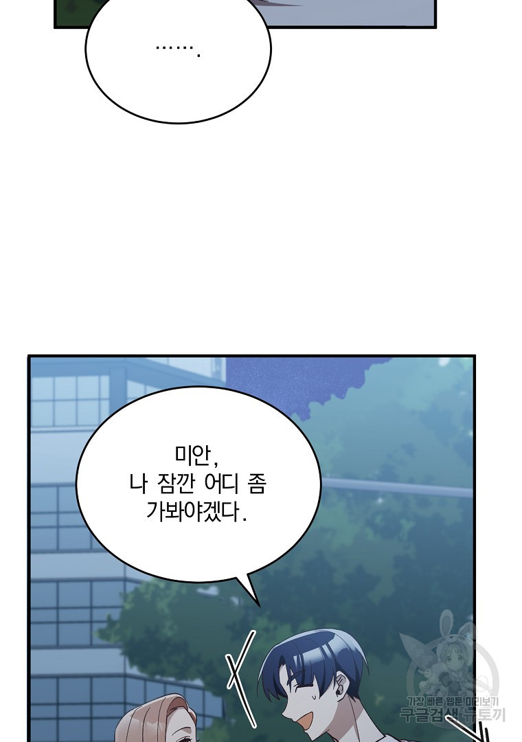 사방팔방 로맨스 17화 - 웹툰 이미지 6