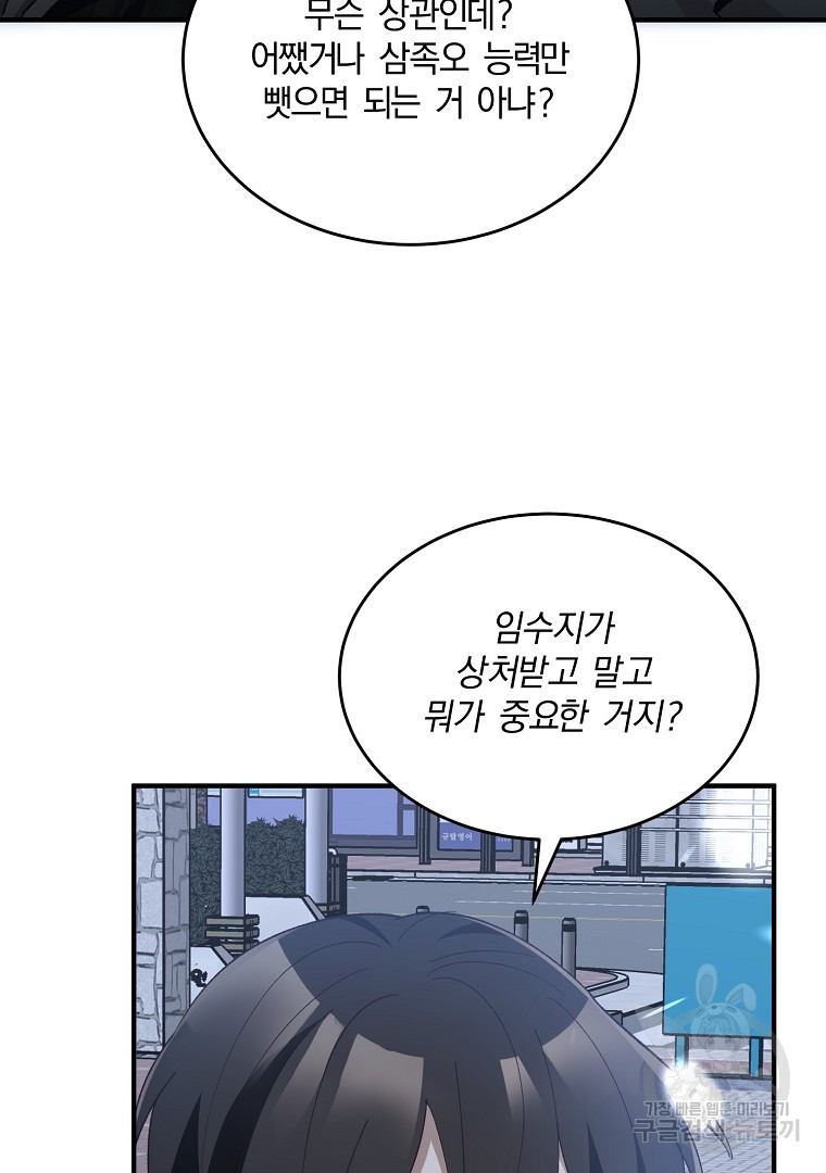 사방팔방 로맨스 17화 - 웹툰 이미지 57