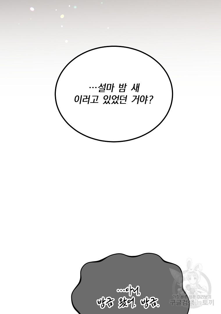 사방팔방 로맨스 17화 - 웹툰 이미지 73