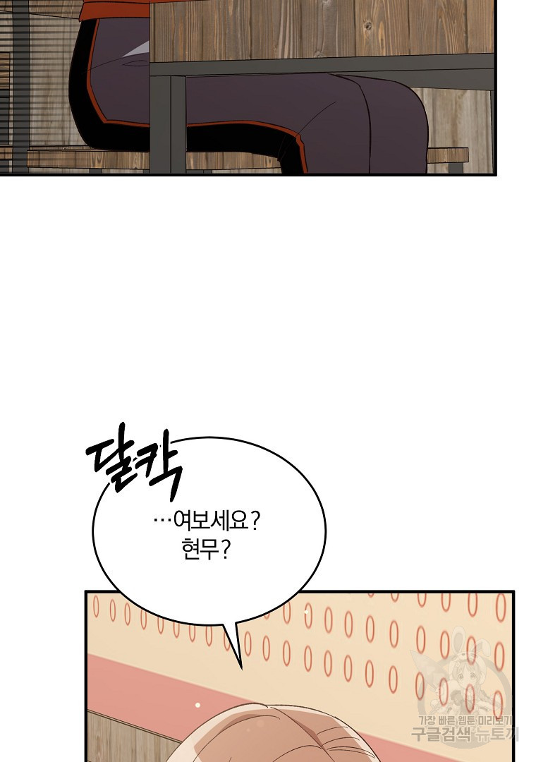 사방팔방 로맨스 17화 - 웹툰 이미지 96