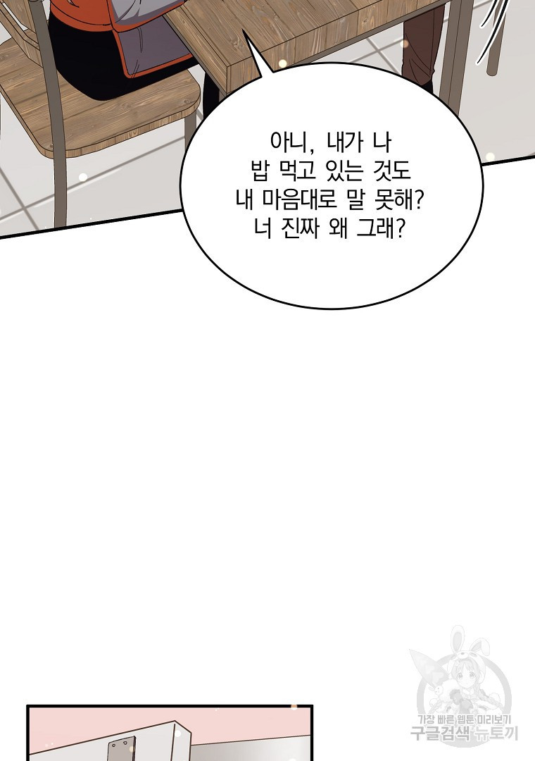 사방팔방 로맨스 17화 - 웹툰 이미지 100