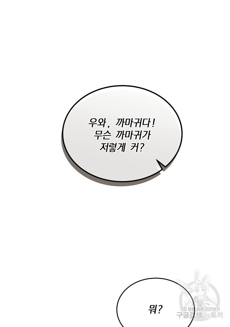 사방팔방 로맨스 17화 - 웹툰 이미지 109