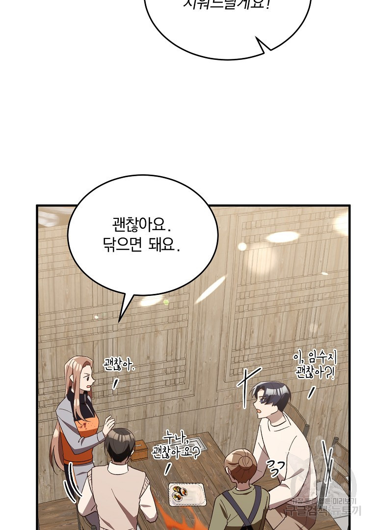 사방팔방 로맨스 17화 - 웹툰 이미지 118