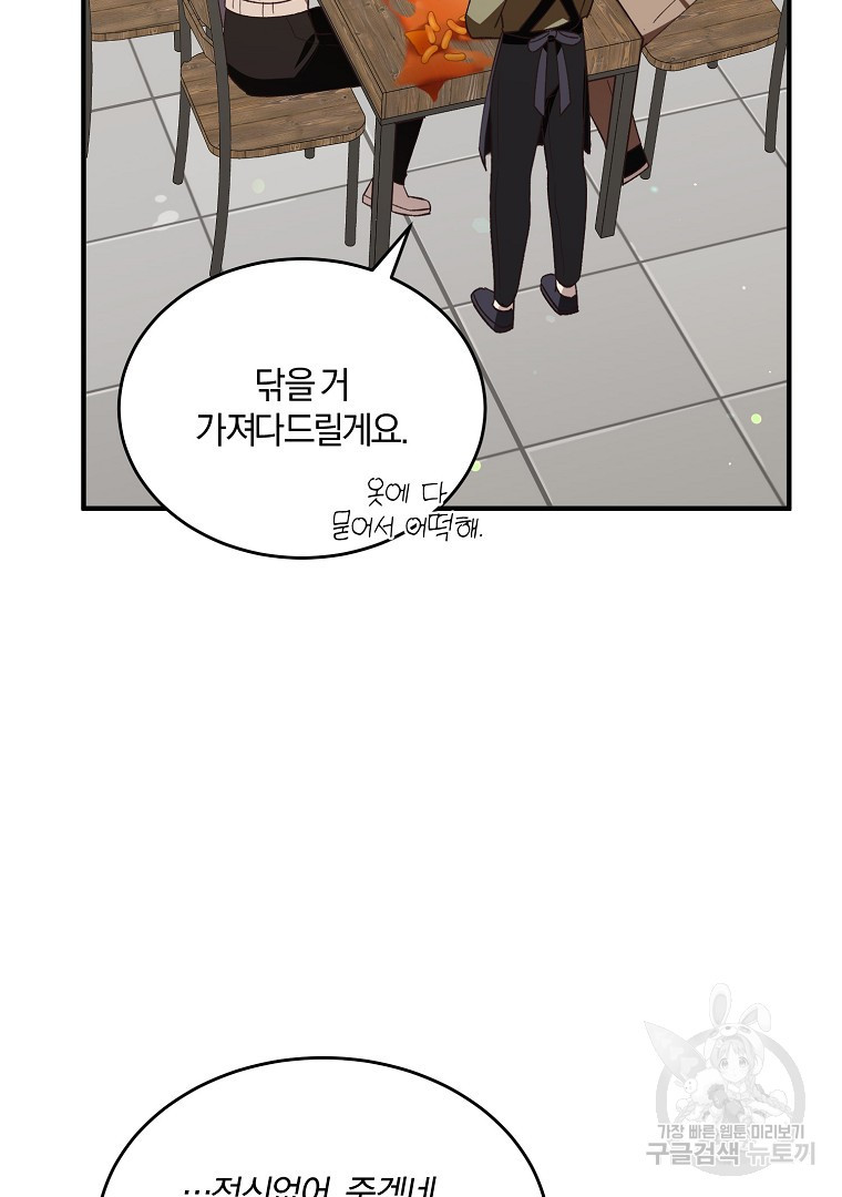 사방팔방 로맨스 17화 - 웹툰 이미지 119