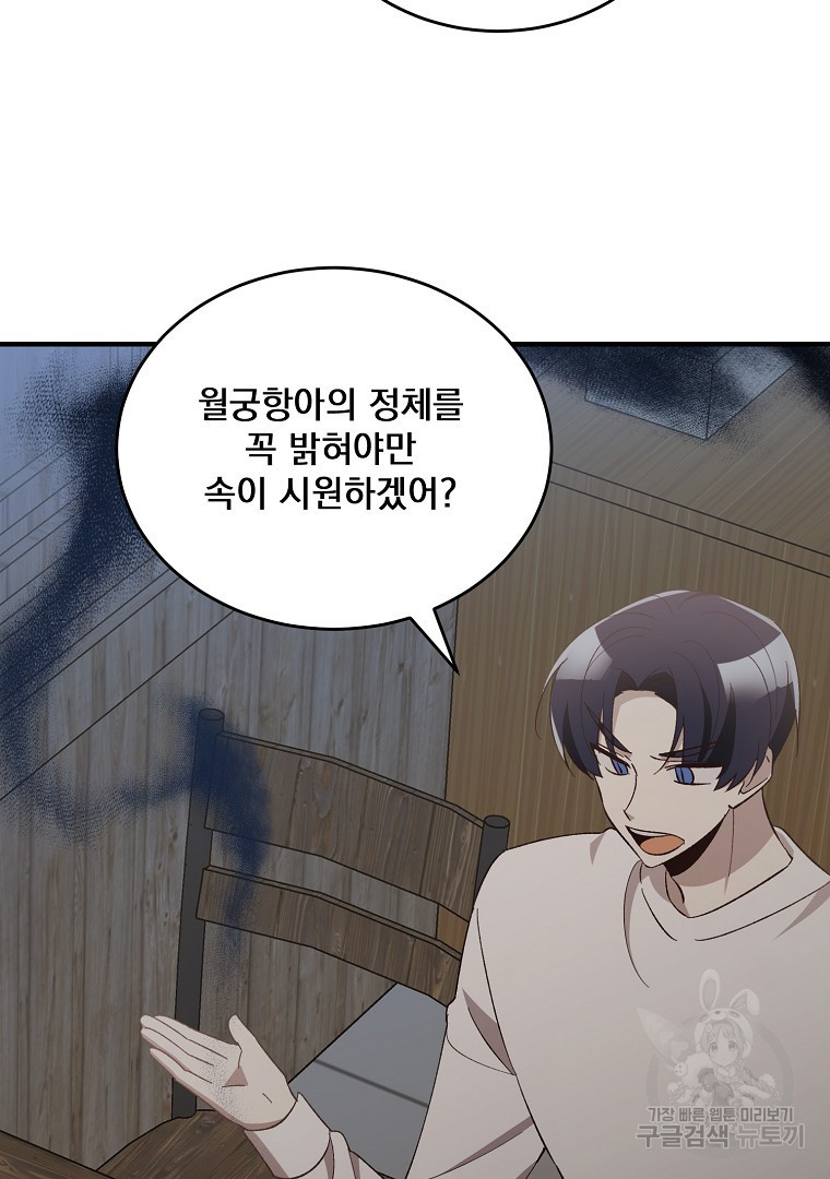 사방팔방 로맨스 17화 - 웹툰 이미지 122