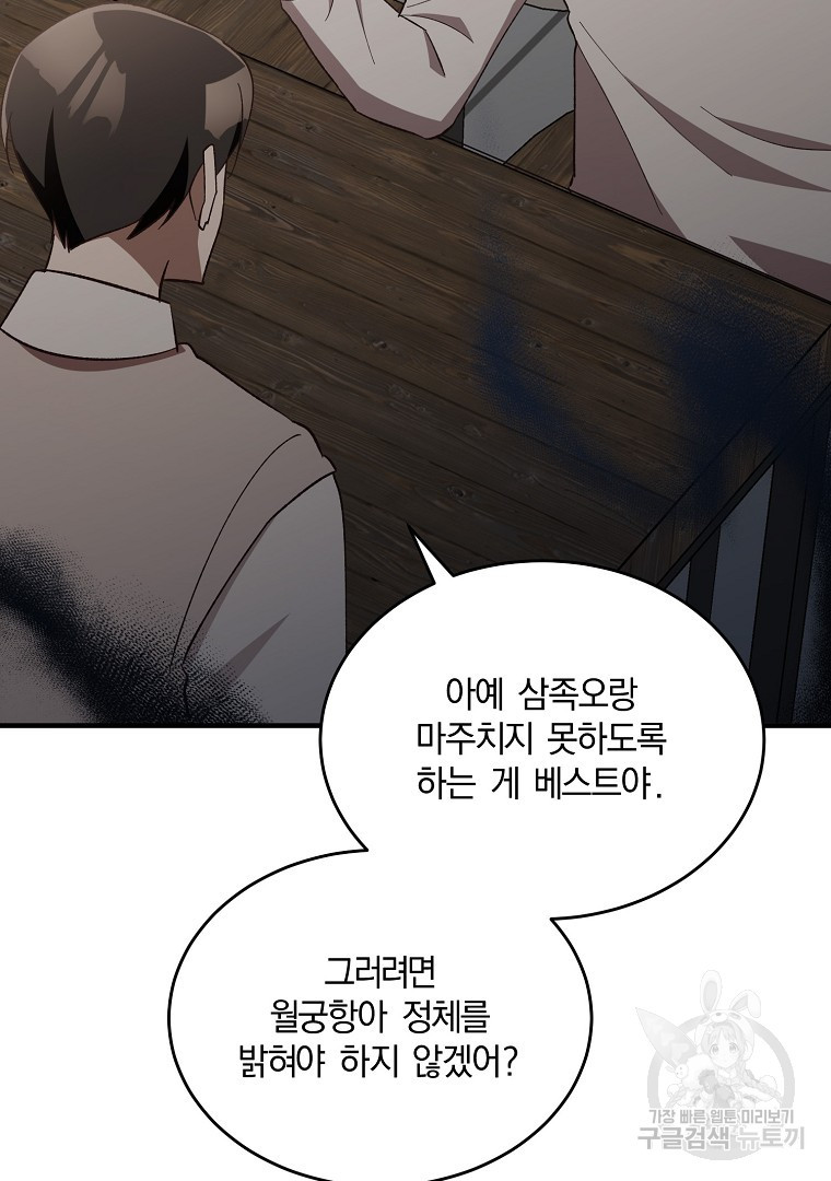 사방팔방 로맨스 17화 - 웹툰 이미지 123