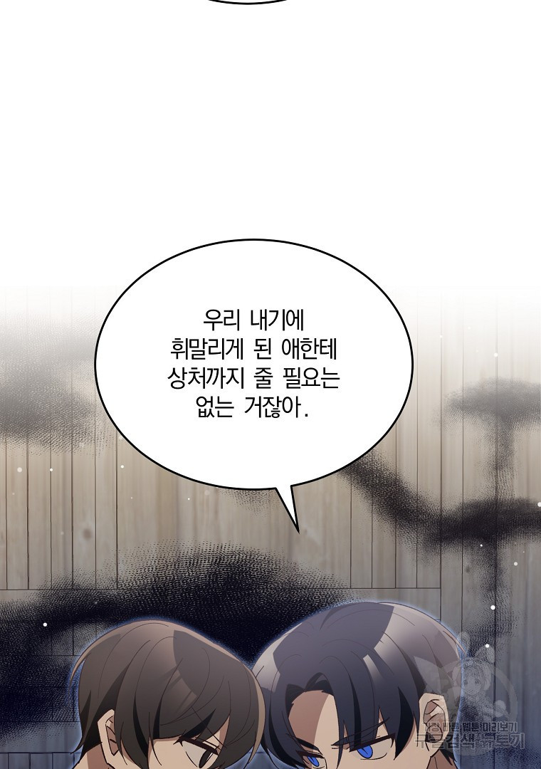 사방팔방 로맨스 17화 - 웹툰 이미지 124