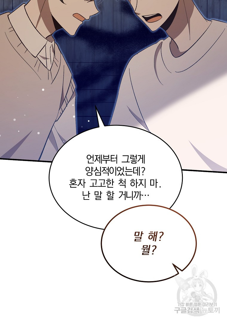 사방팔방 로맨스 17화 - 웹툰 이미지 125