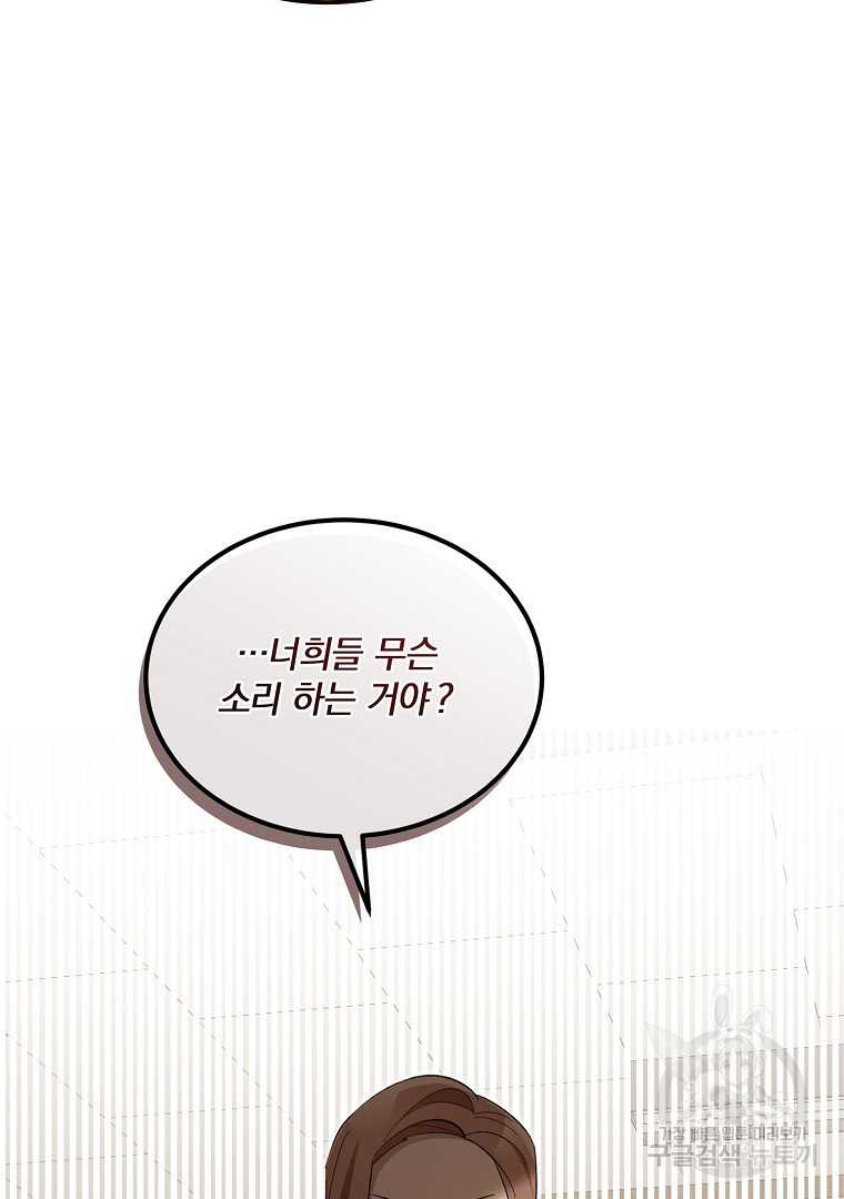 사방팔방 로맨스 17화 - 웹툰 이미지 127