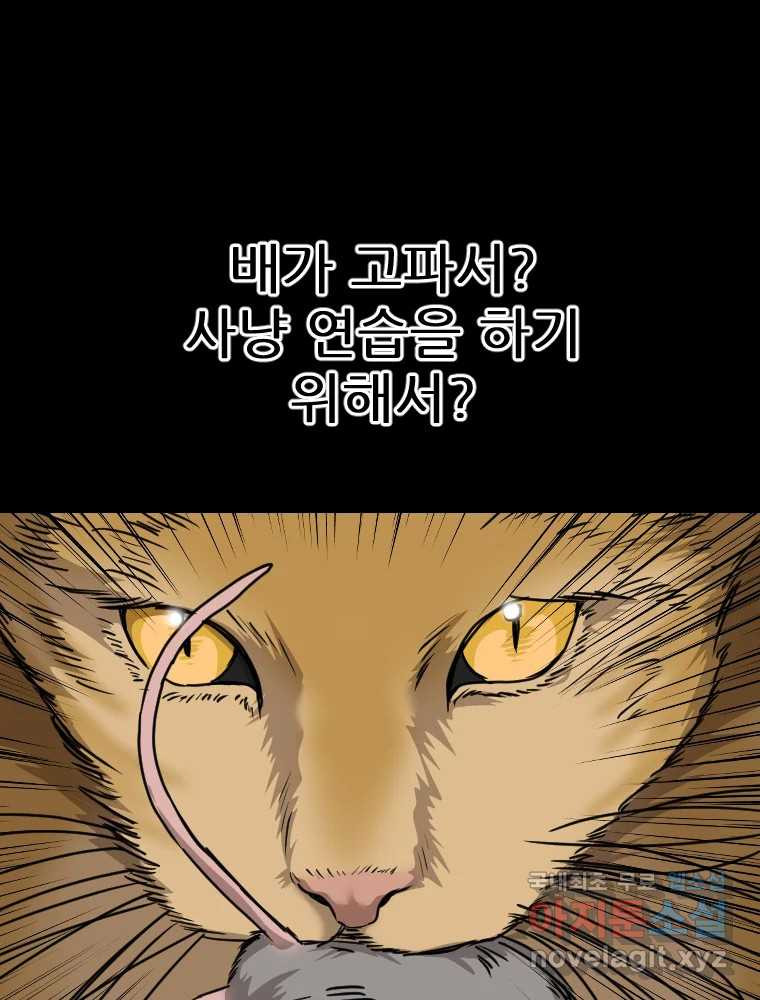 나락 45화 - 웹툰 이미지 61