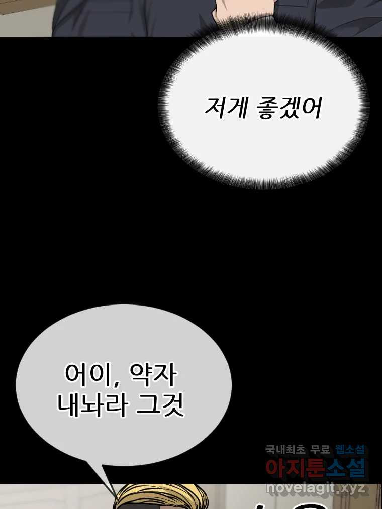 나락 45화 - 웹툰 이미지 74