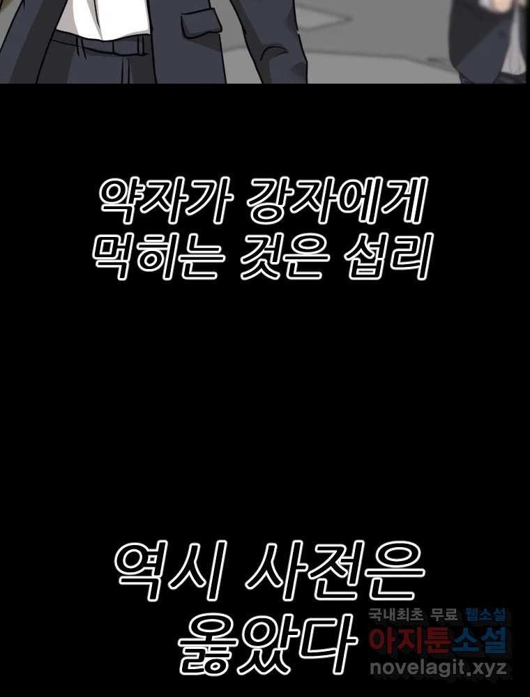 나락 45화 - 웹툰 이미지 80