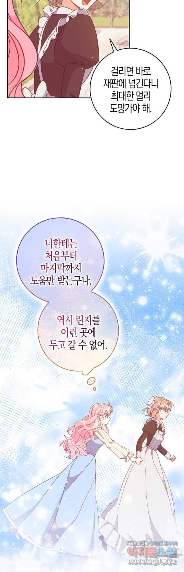 악당 대공님의 귀하디귀한 여동생 108화 - 웹툰 이미지 32